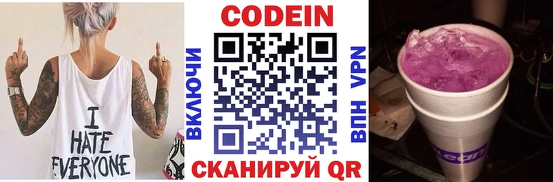 Codein напиток Lean (лин)  закладка  Облучье 